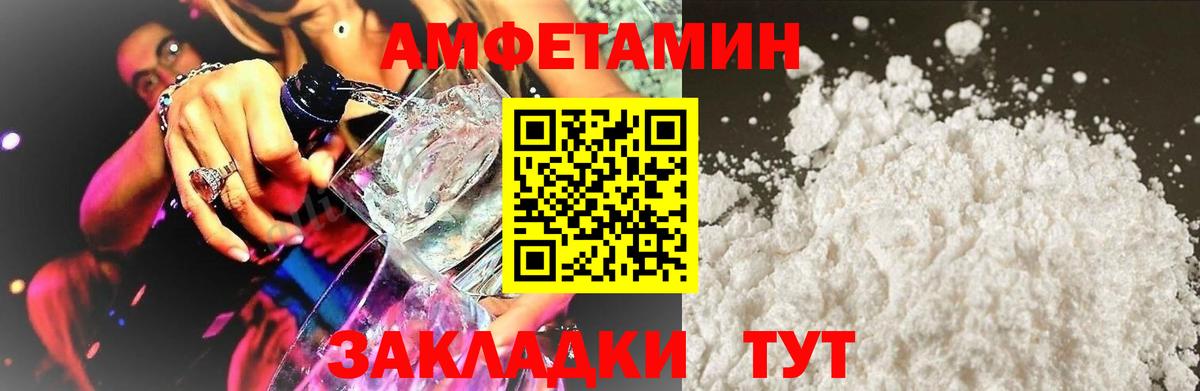 АМФЕТАМИН  Вход с VPN  Белово  Amphetamine Розовый 
