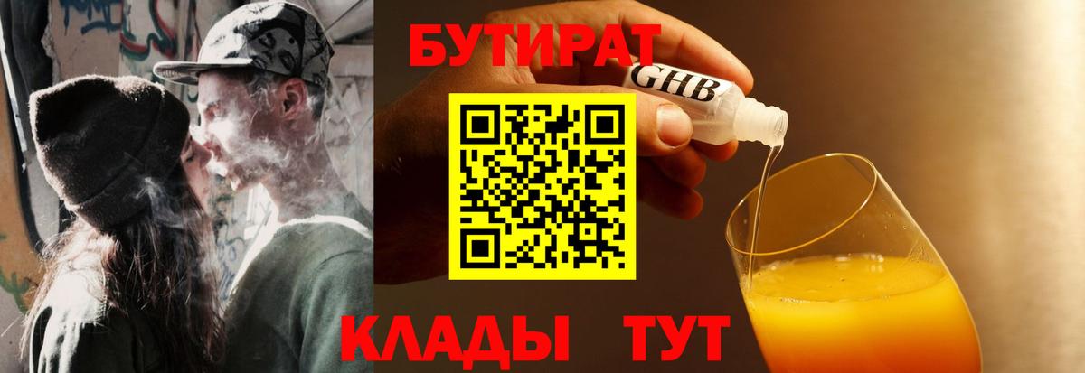 Бутират  БУТИРАТ BDO  Вход с VPN  Белово 