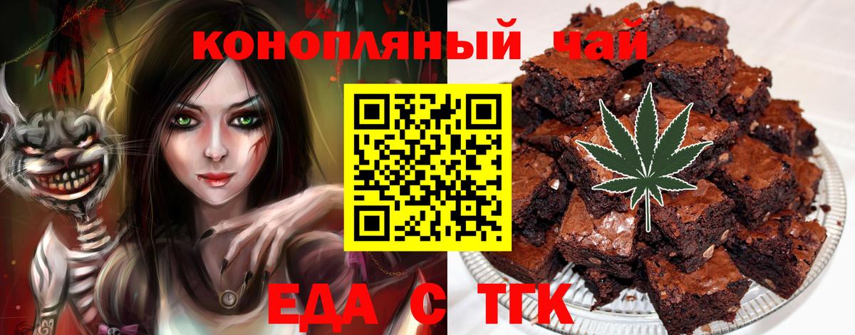 Белово  Печенье с ТГК конопля  Вход с VPN 