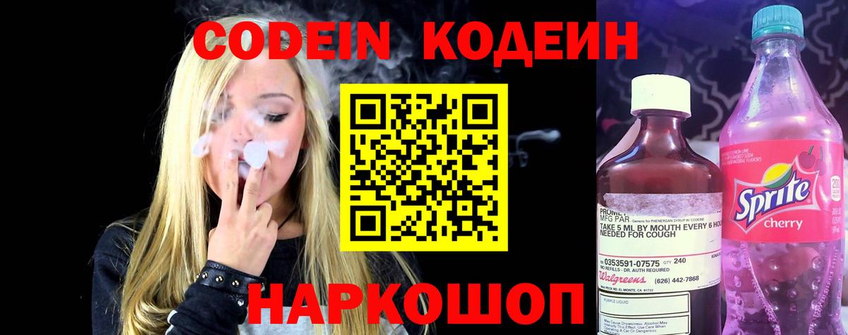 Кодеиновый сироп Lean Purple Drank Белово