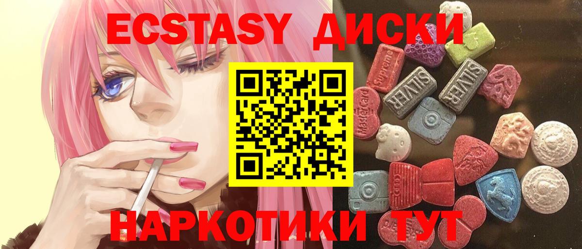 Экстази круглые  Вход с VPN  Белово  Экстази  Ecstasy диски 