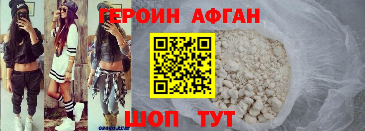 ГЕРОИН  Героин Афган  Вход с VPN  Белово 