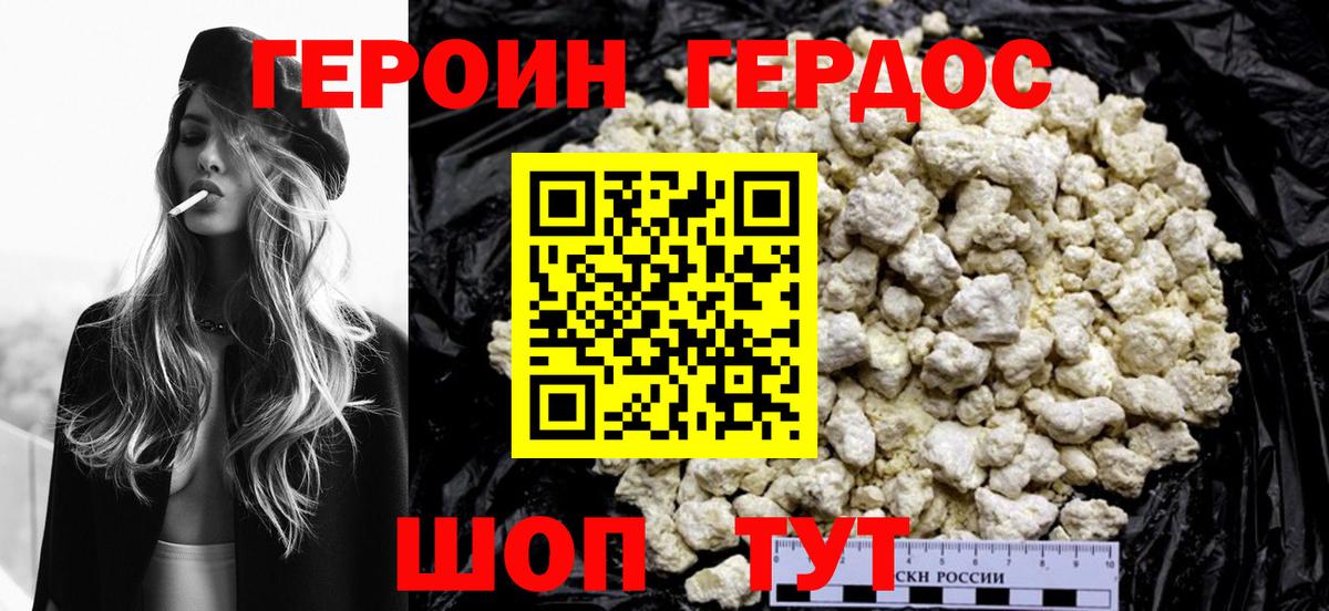 Героин белый Белово
