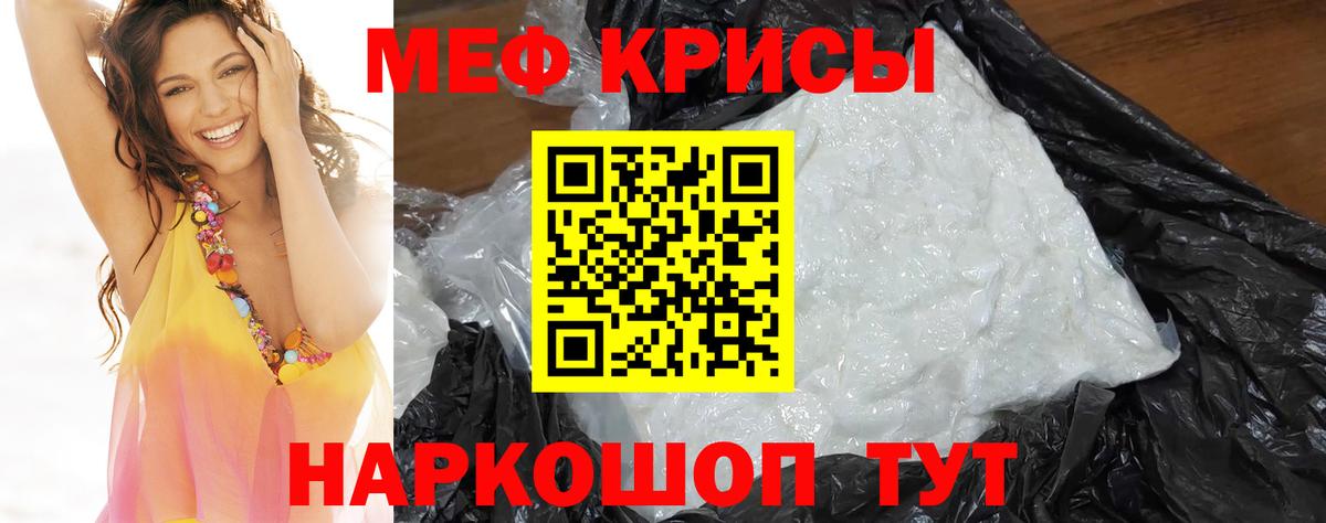 МЕФ кристаллы Белово