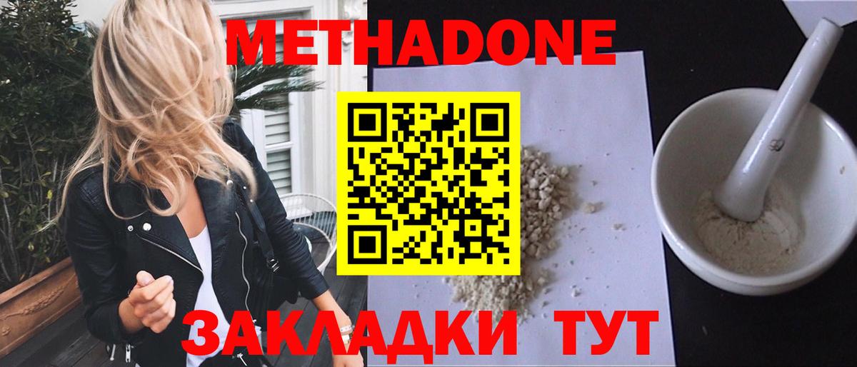 МЕТАДОН VHQ Белово