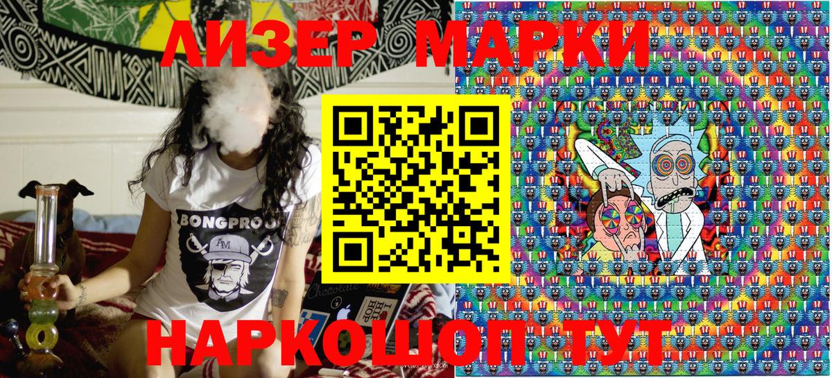 Наркотические марки 1,5мг Белово